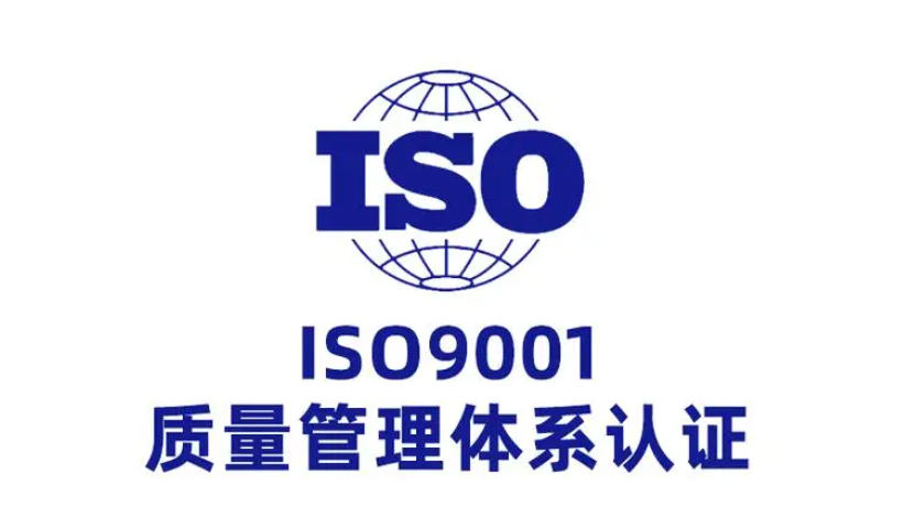 又傳喜訊 | 澳得順利通過ISO9001質(zhì)量管理體系認證